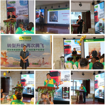 高科先鋒潤(rùn)滑油黑龍江地區(qū)技術(shù)交流培訓(xùn)會(huì)成功召開(kāi)，強(qiáng)化安全監(jiān)控服務(wù)新標(biāo)準(zhǔn)